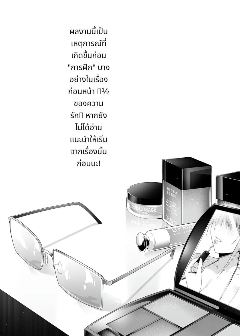 ประสบการณ์แรกที่ไม่คาดคิด – ความรักของอิจิกะ